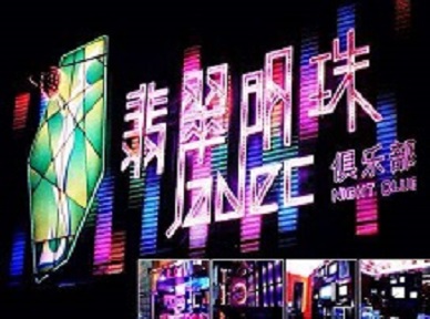 沾化哪里荤的KTV陪酒女漂亮多-翡翠明珠KTV好玩会所体验